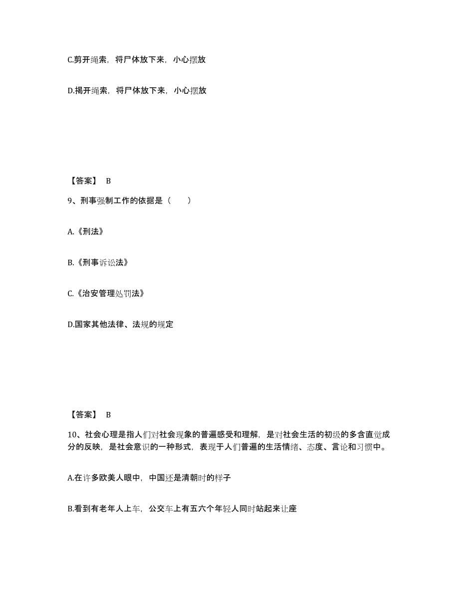 备考2025四川省乐山市沐川县公安警务辅助人员招聘提升训练试卷A卷附答案_第5页