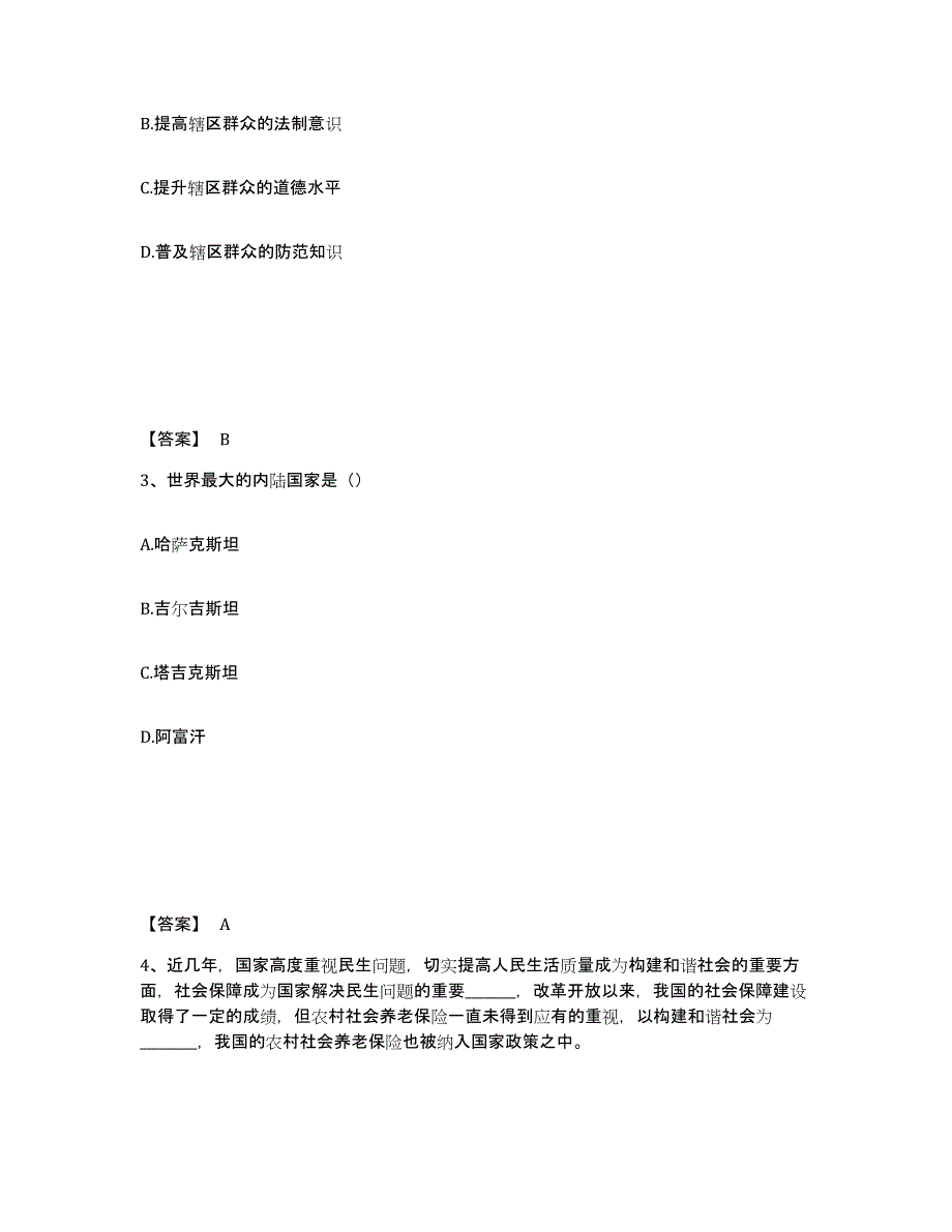 备考2025内蒙古自治区赤峰市喀喇沁旗公安警务辅助人员招聘模考预测题库(夺冠系列)_第2页