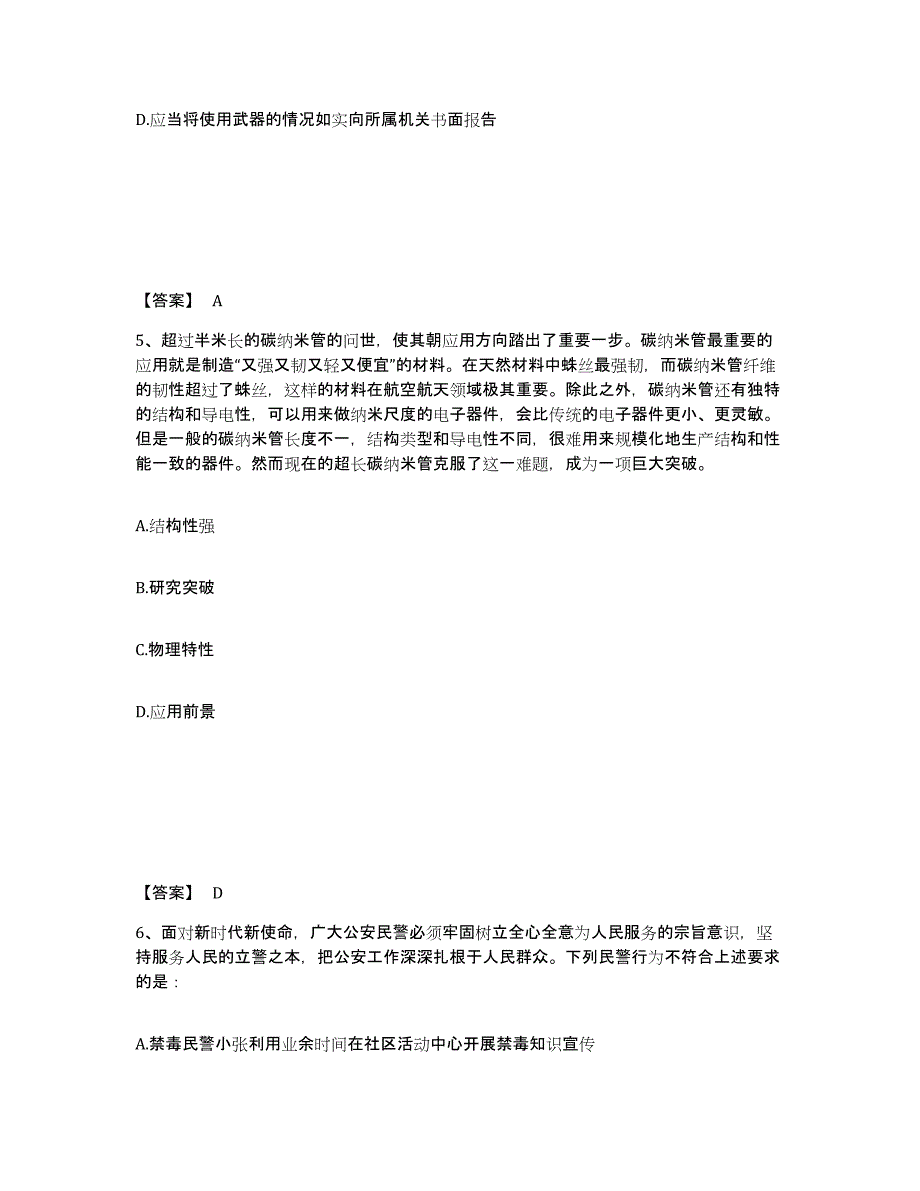 备考2025云南省红河哈尼族彝族自治州弥勒县公安警务辅助人员招聘题库综合试卷A卷附答案_第3页