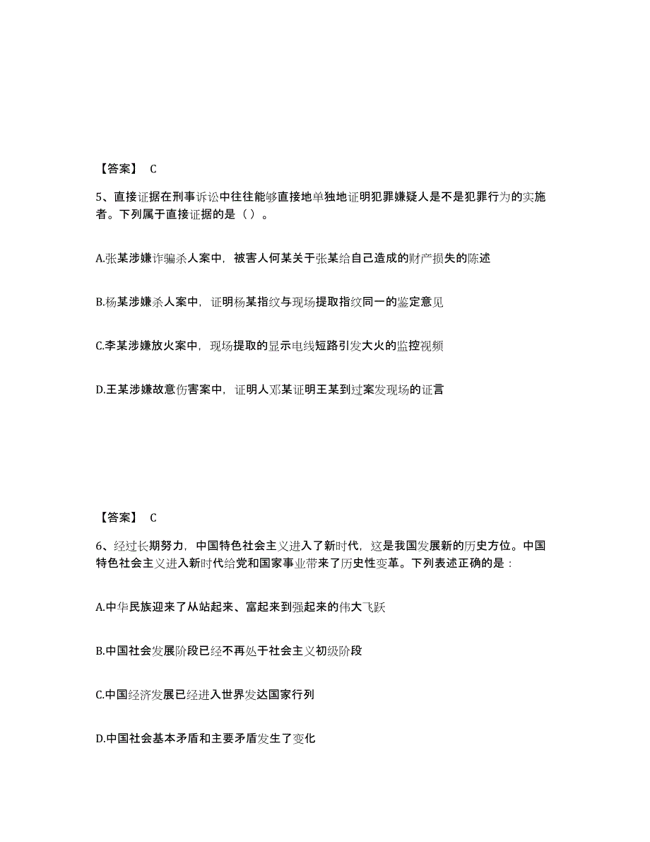 备考2025江苏省淮安市盱眙县公安警务辅助人员招聘题库及答案_第3页