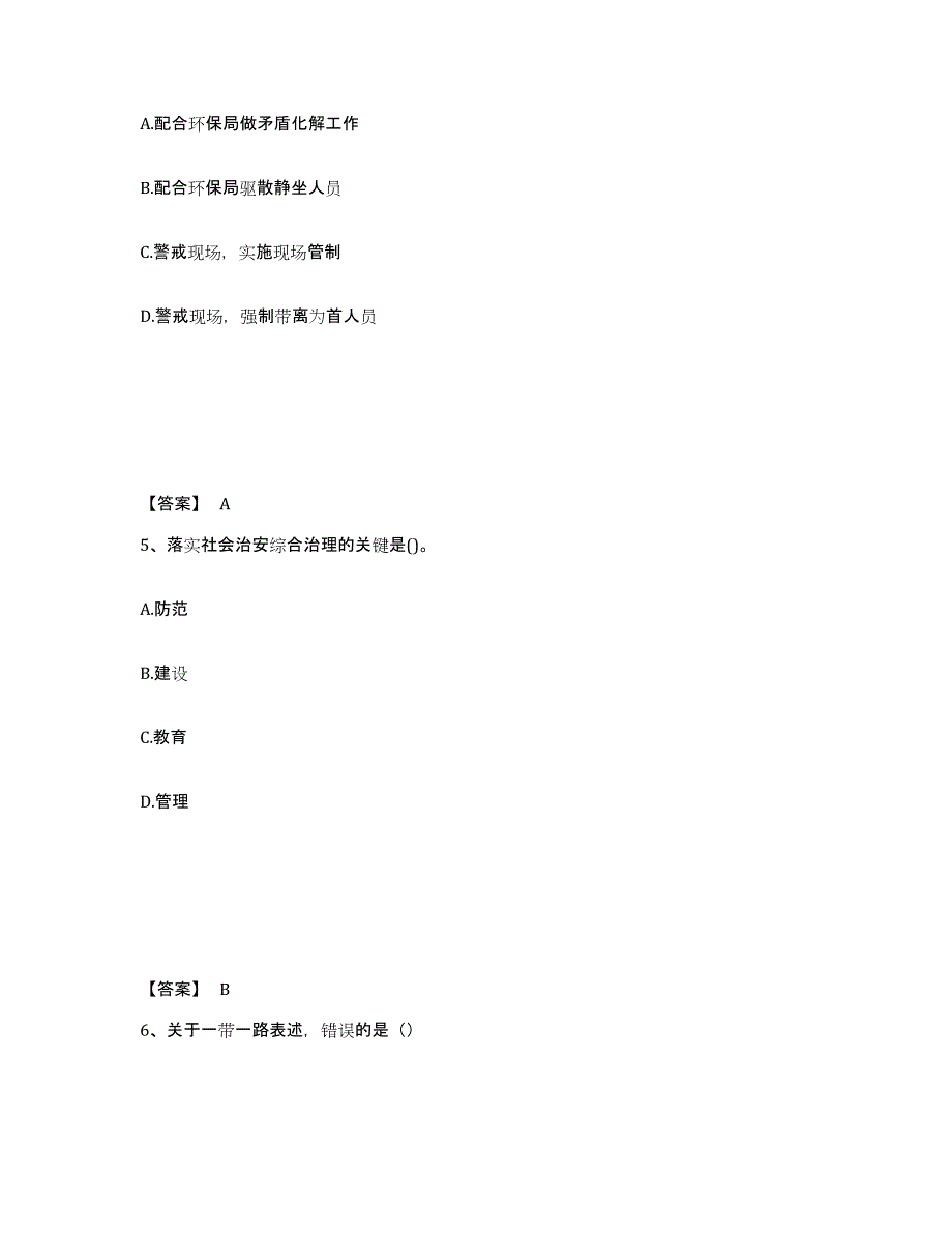 备考2025江苏省苏州市平江区公安警务辅助人员招聘自测提分题库加答案_第3页