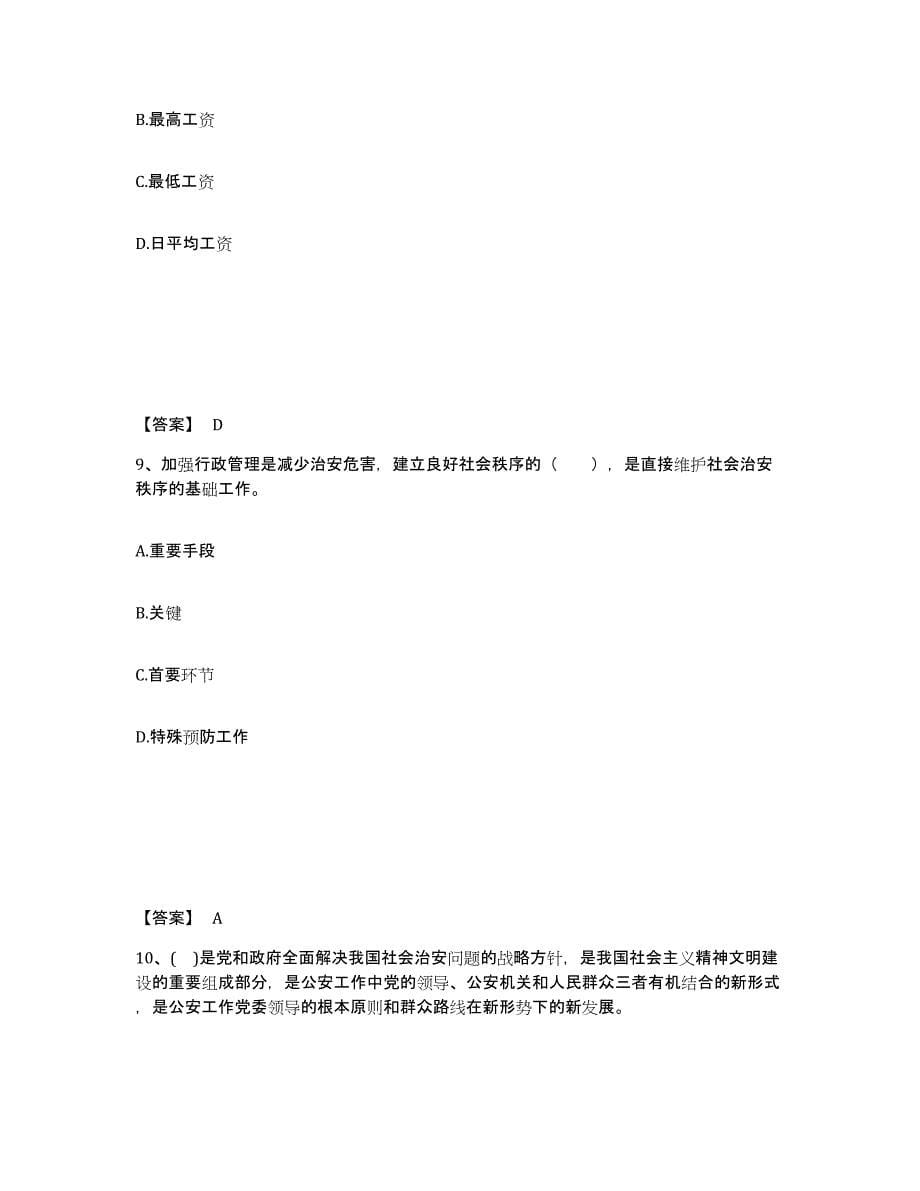 备考2025山东省青岛市城阳区公安警务辅助人员招聘题库检测试卷B卷附答案_第5页