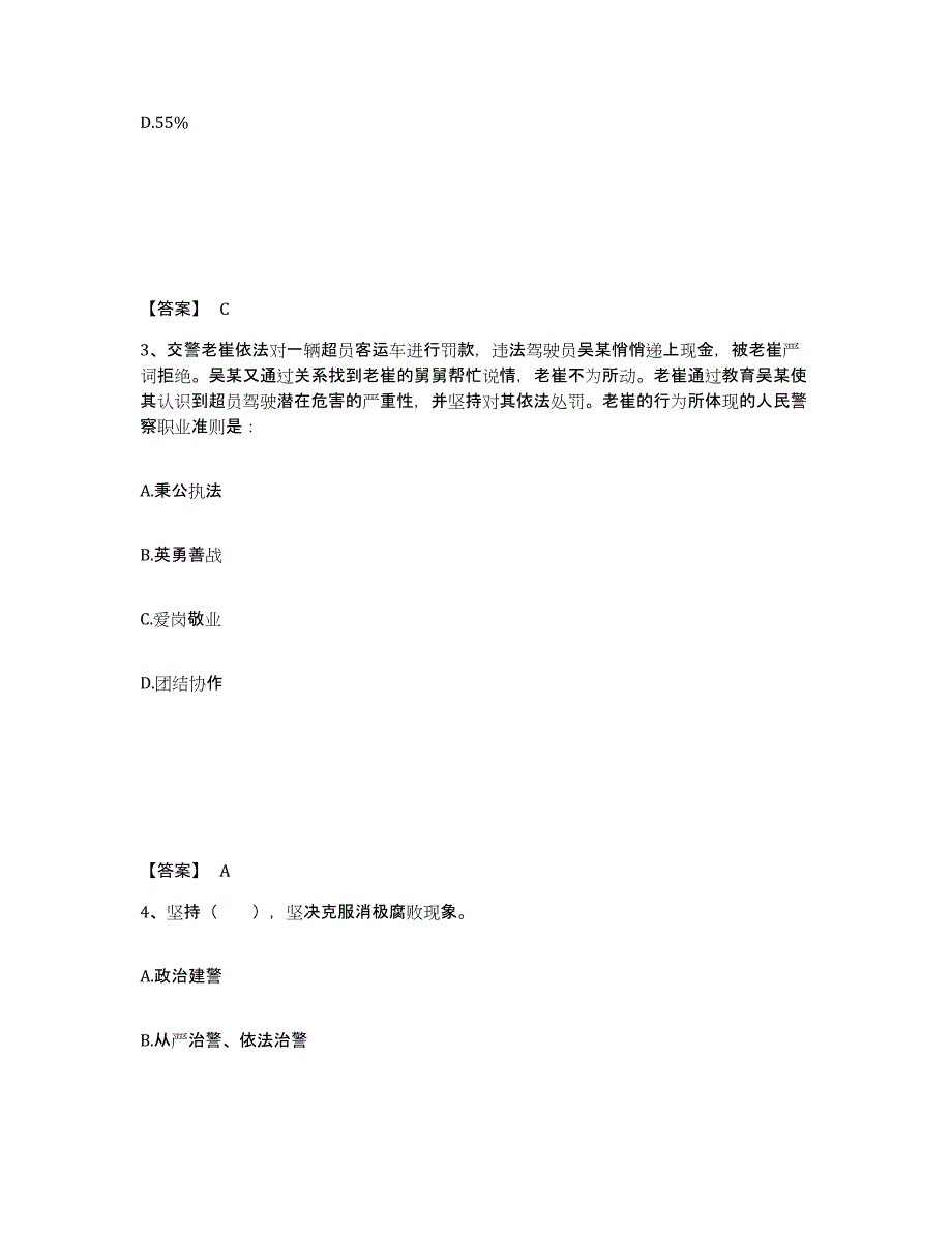 备考2025山东省聊城市冠县公安警务辅助人员招聘综合检测试卷A卷含答案_第2页