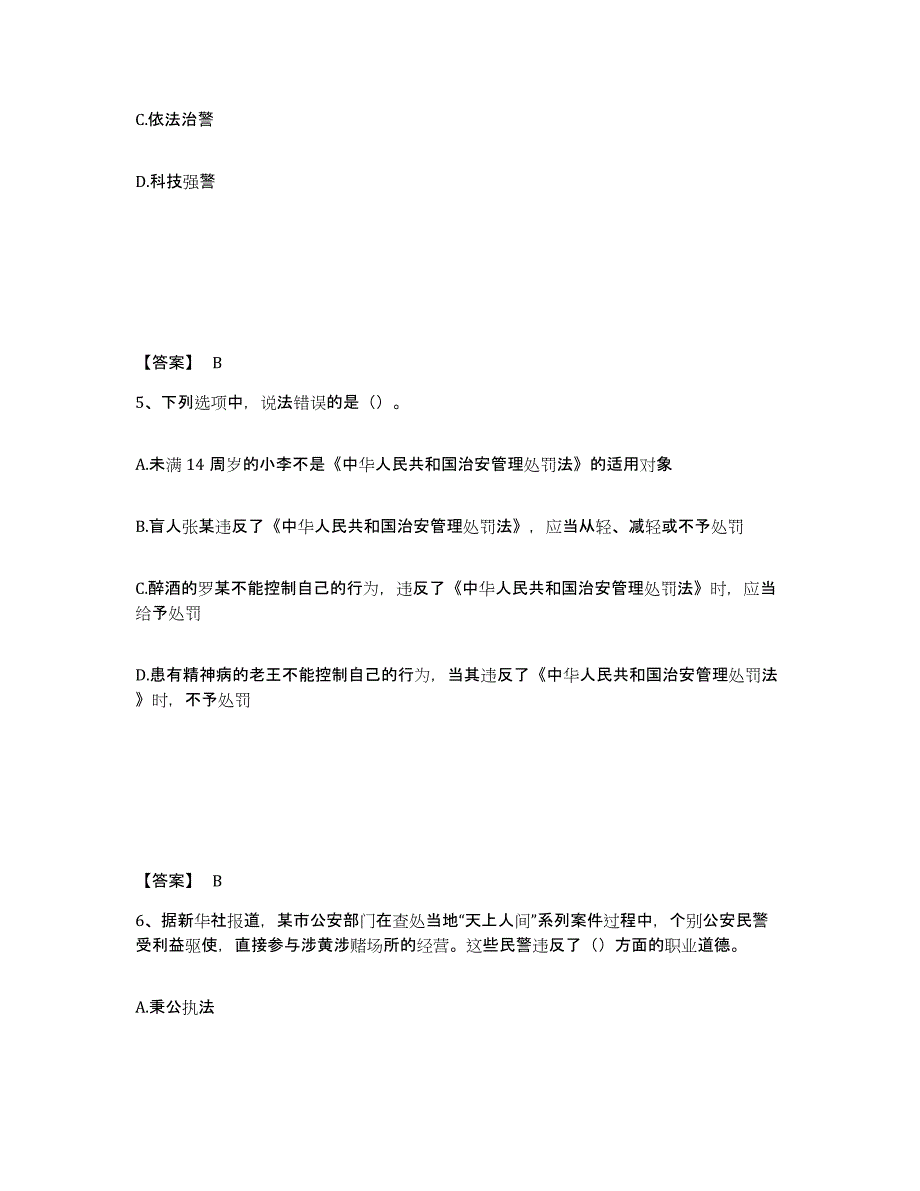 备考2025山东省聊城市冠县公安警务辅助人员招聘综合检测试卷A卷含答案_第3页