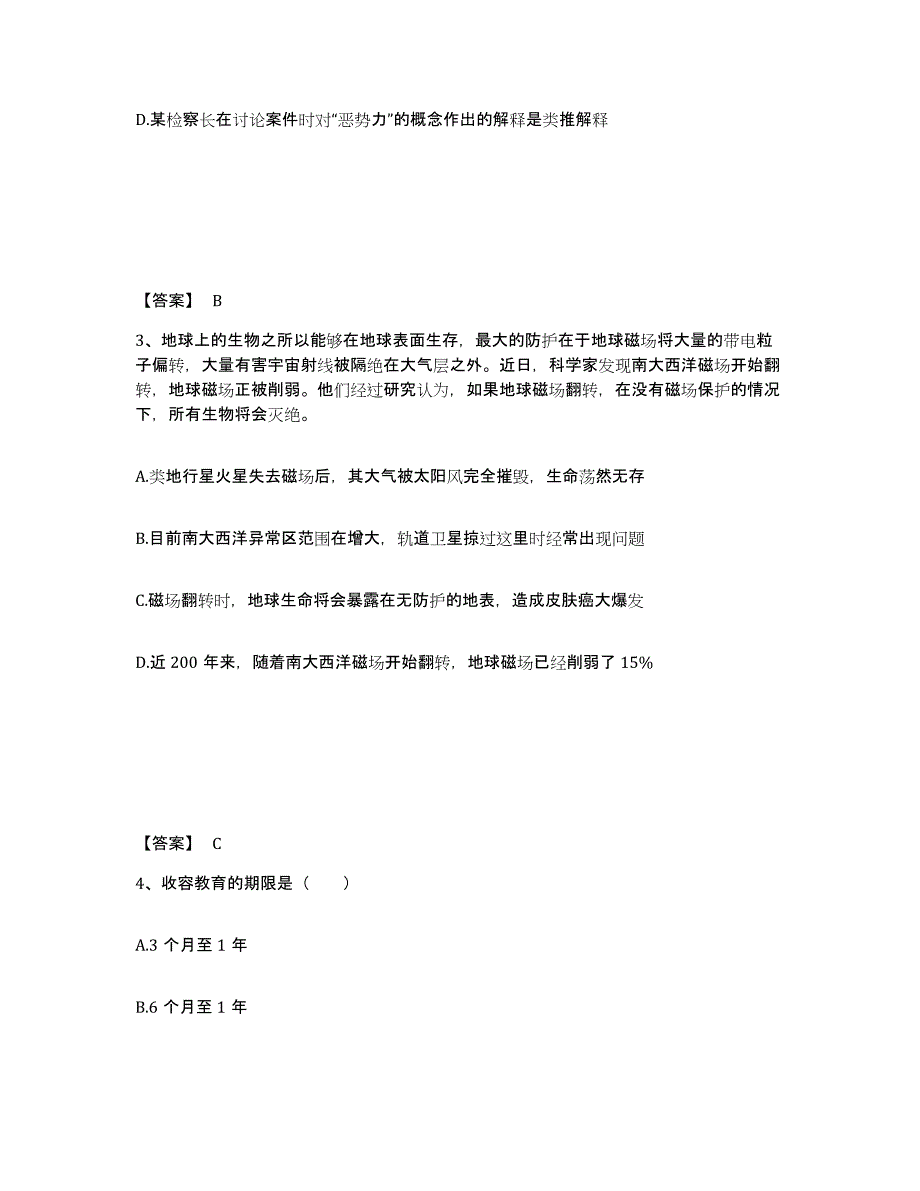 备考2025四川省甘孜藏族自治州巴塘县公安警务辅助人员招聘能力检测试卷B卷附答案_第2页