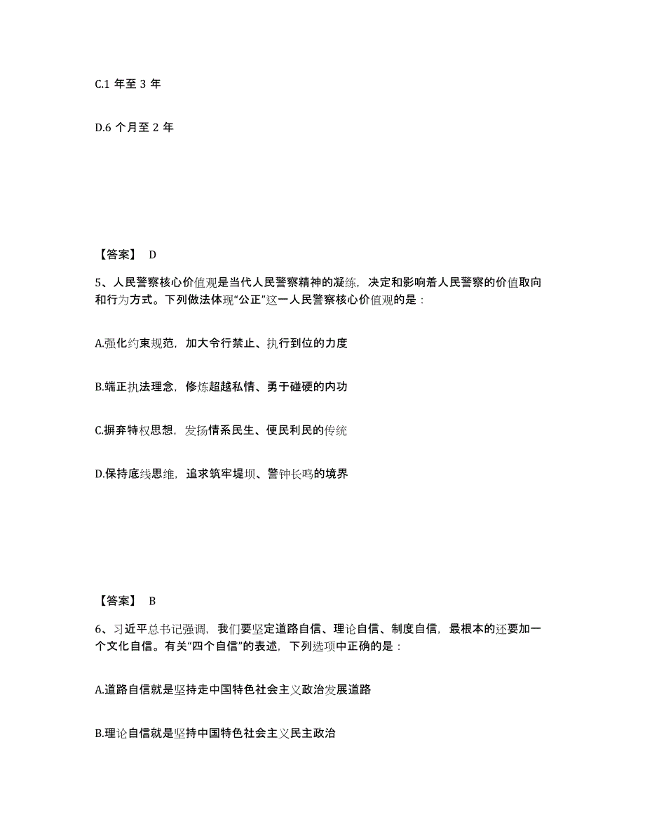 备考2025四川省甘孜藏族自治州巴塘县公安警务辅助人员招聘能力检测试卷B卷附答案_第3页