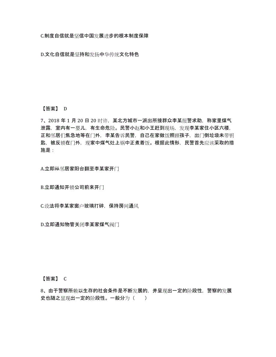 备考2025四川省甘孜藏族自治州巴塘县公安警务辅助人员招聘能力检测试卷B卷附答案_第4页