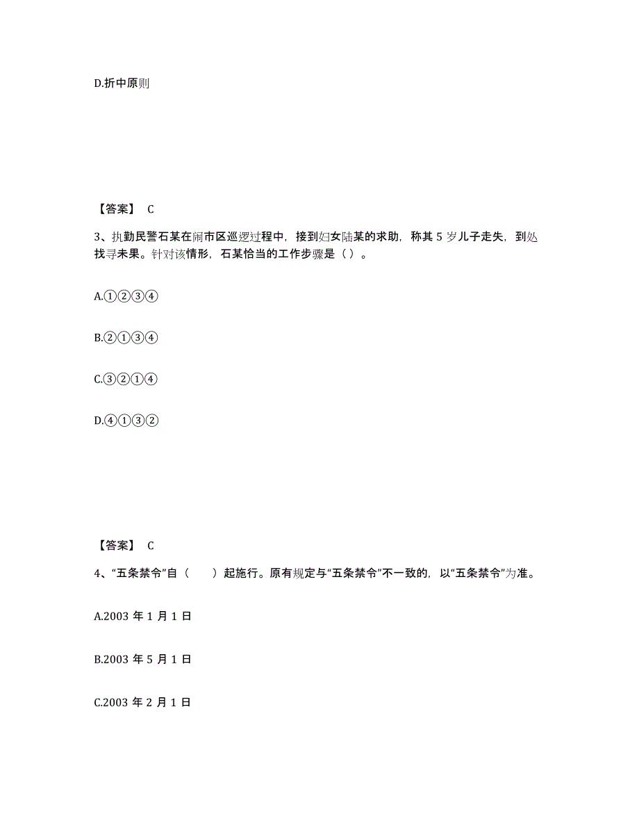 备考2025广东省湛江市坡头区公安警务辅助人员招聘模拟预测参考题库及答案_第2页