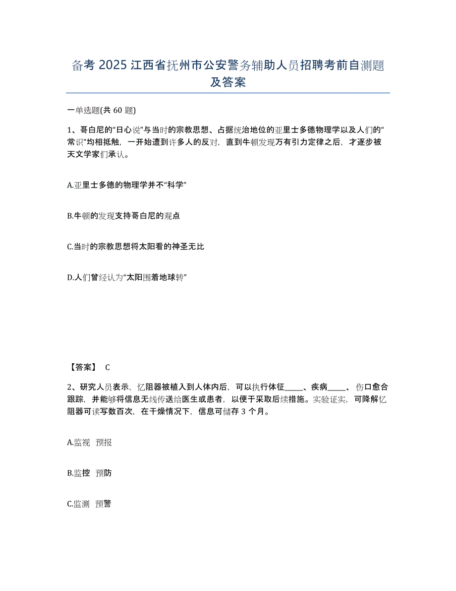 备考2025江西省抚州市公安警务辅助人员招聘考前自测题及答案_第1页