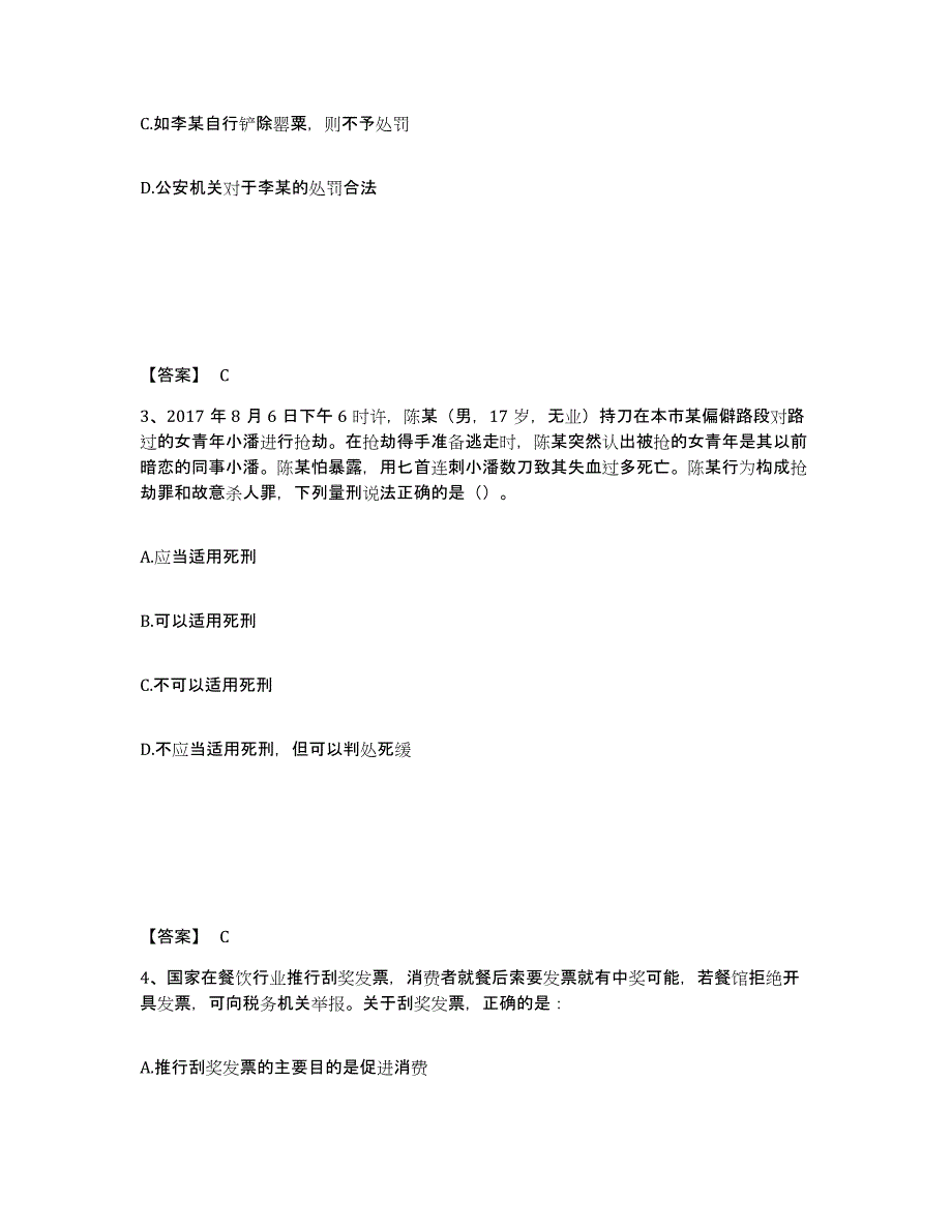 备考2025山东省济宁市嘉祥县公安警务辅助人员招聘模拟预测参考题库及答案_第2页