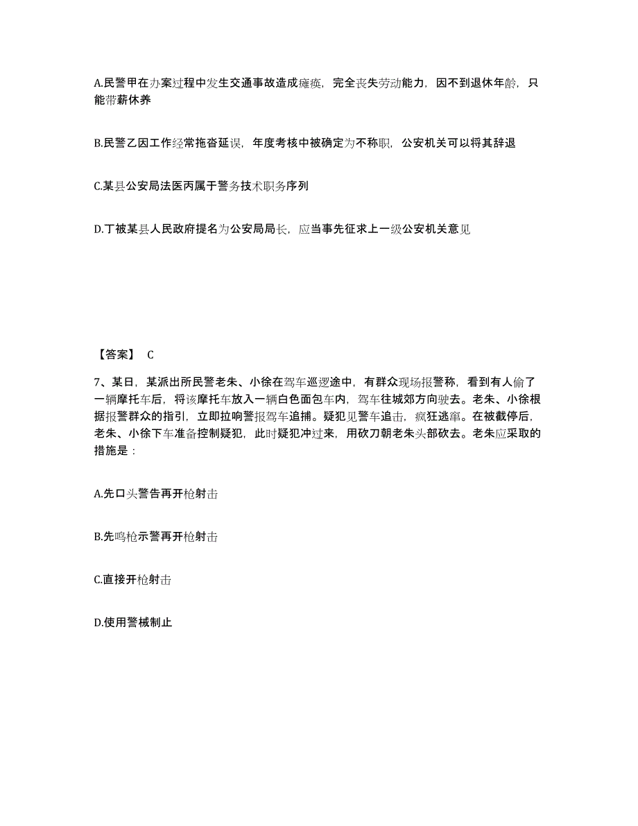 备考2025山东省济宁市嘉祥县公安警务辅助人员招聘模拟预测参考题库及答案_第4页