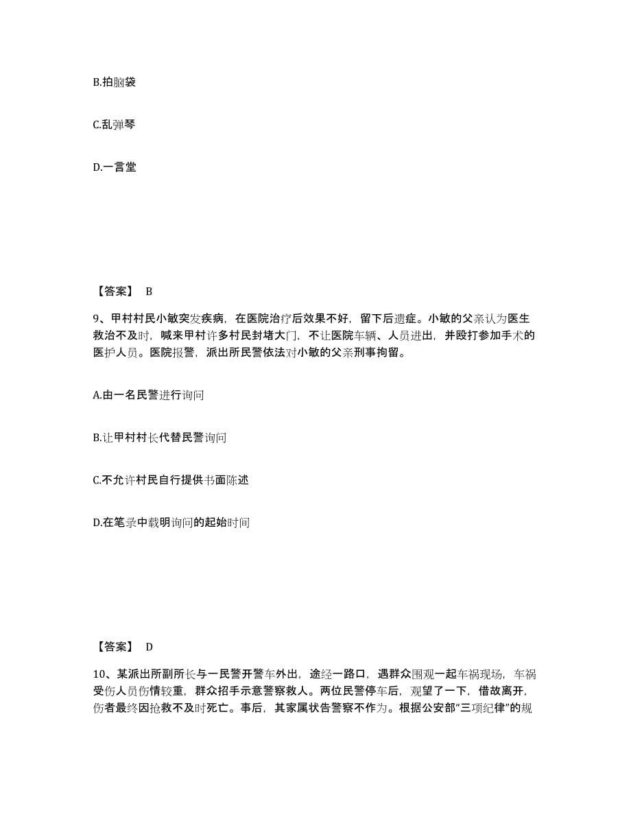 备考2025安徽省宣城市郎溪县公安警务辅助人员招聘模拟题库及答案_第5页