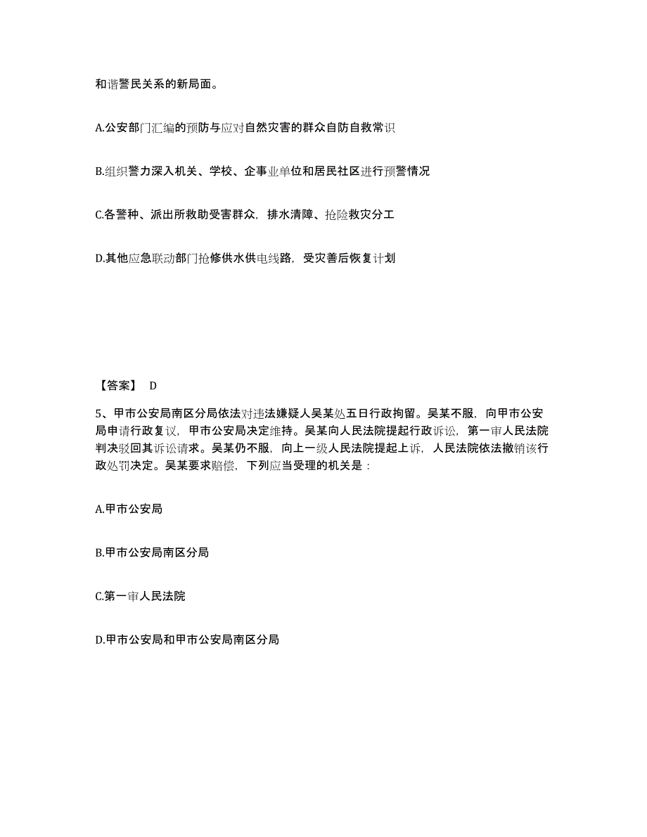 备考2025四川省成都市锦江区公安警务辅助人员招聘题库综合试卷A卷附答案_第3页