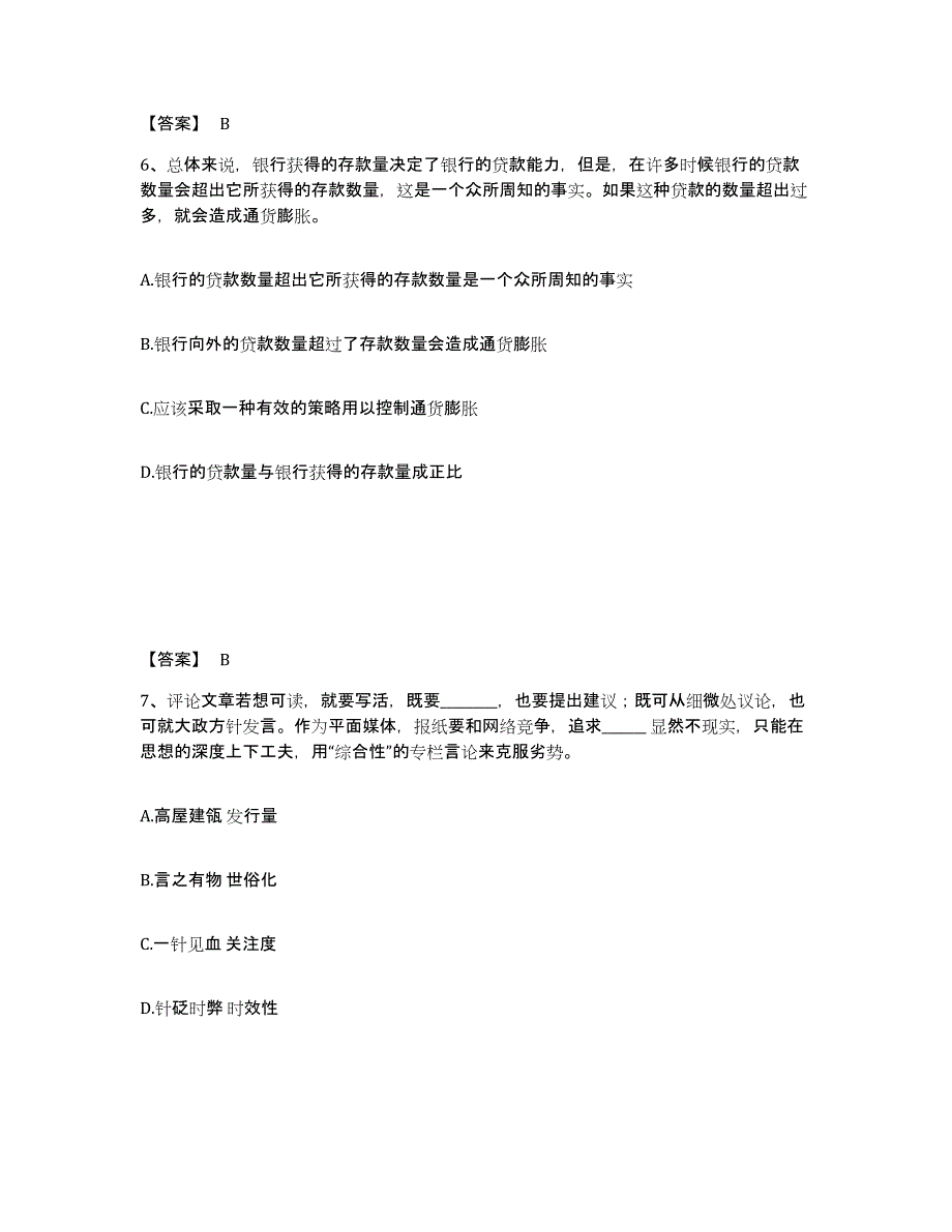 备考2025四川省成都市锦江区公安警务辅助人员招聘题库综合试卷A卷附答案_第4页