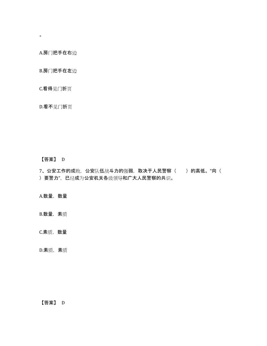 备考2025安徽省淮南市大通区公安警务辅助人员招聘高分题库附答案_第4页