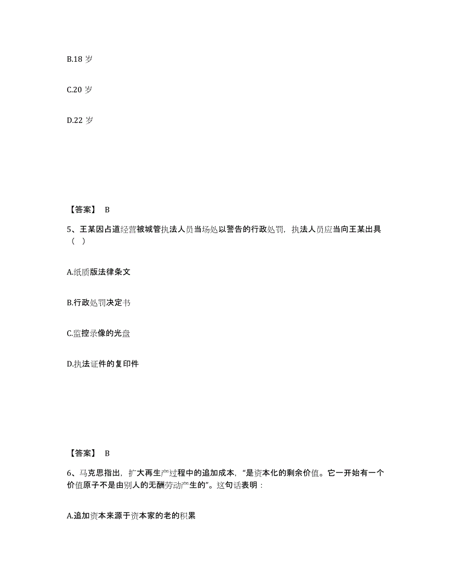 备考2025北京市顺义区公安警务辅助人员招聘每日一练试卷A卷含答案_第3页