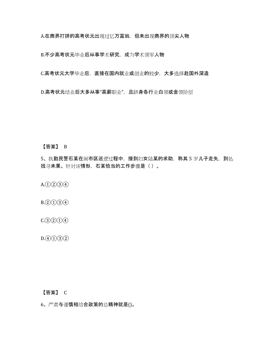 备考2025青海省海南藏族自治州兴海县公安警务辅助人员招聘综合练习试卷B卷附答案_第3页