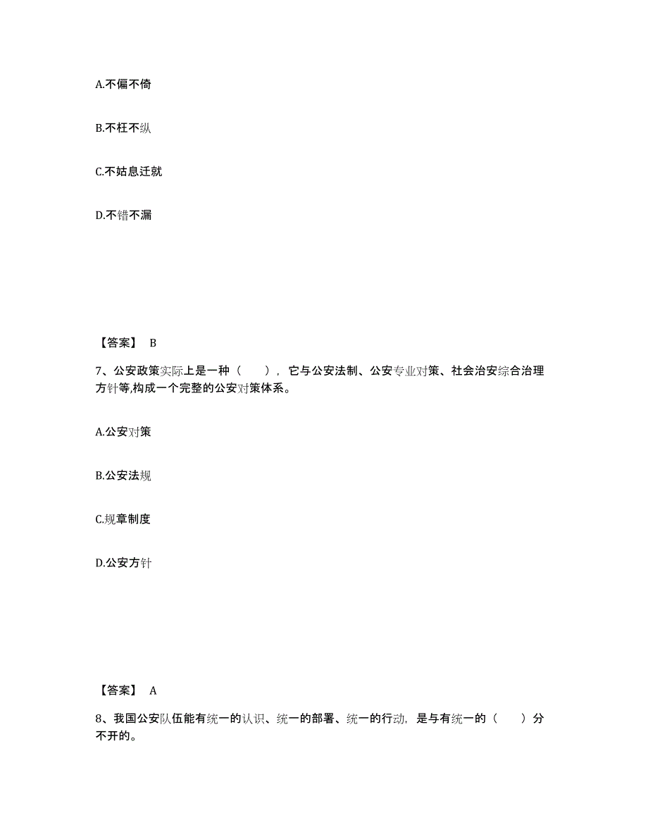 备考2025青海省海南藏族自治州兴海县公安警务辅助人员招聘综合练习试卷B卷附答案_第4页