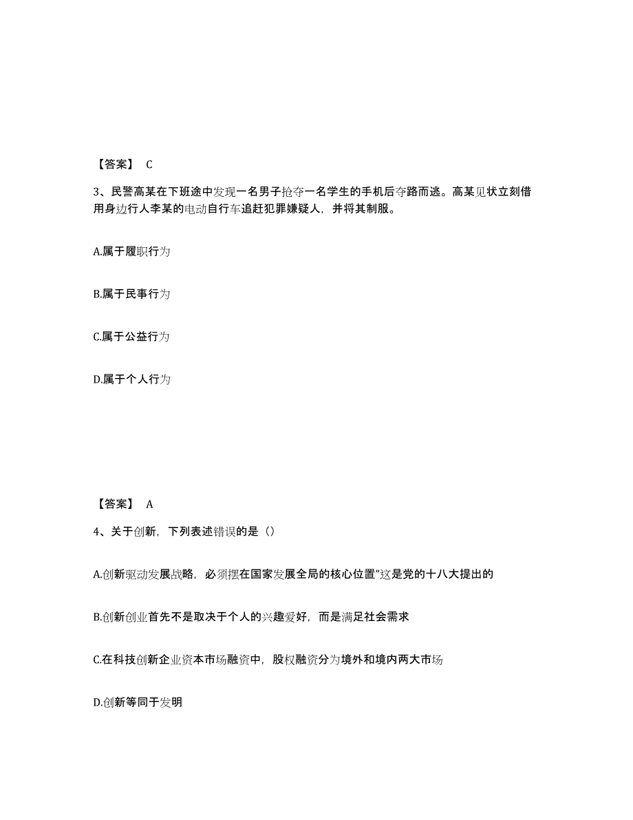 备考2025陕西省渭南市韩城市公安警务辅助人员招聘考试题库_第2页