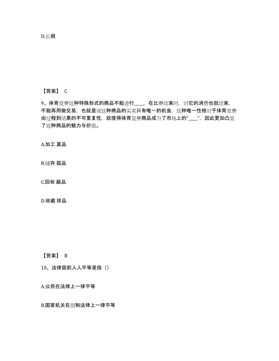 备考2025陕西省渭南市韩城市公安警务辅助人员招聘考试题库_第5页