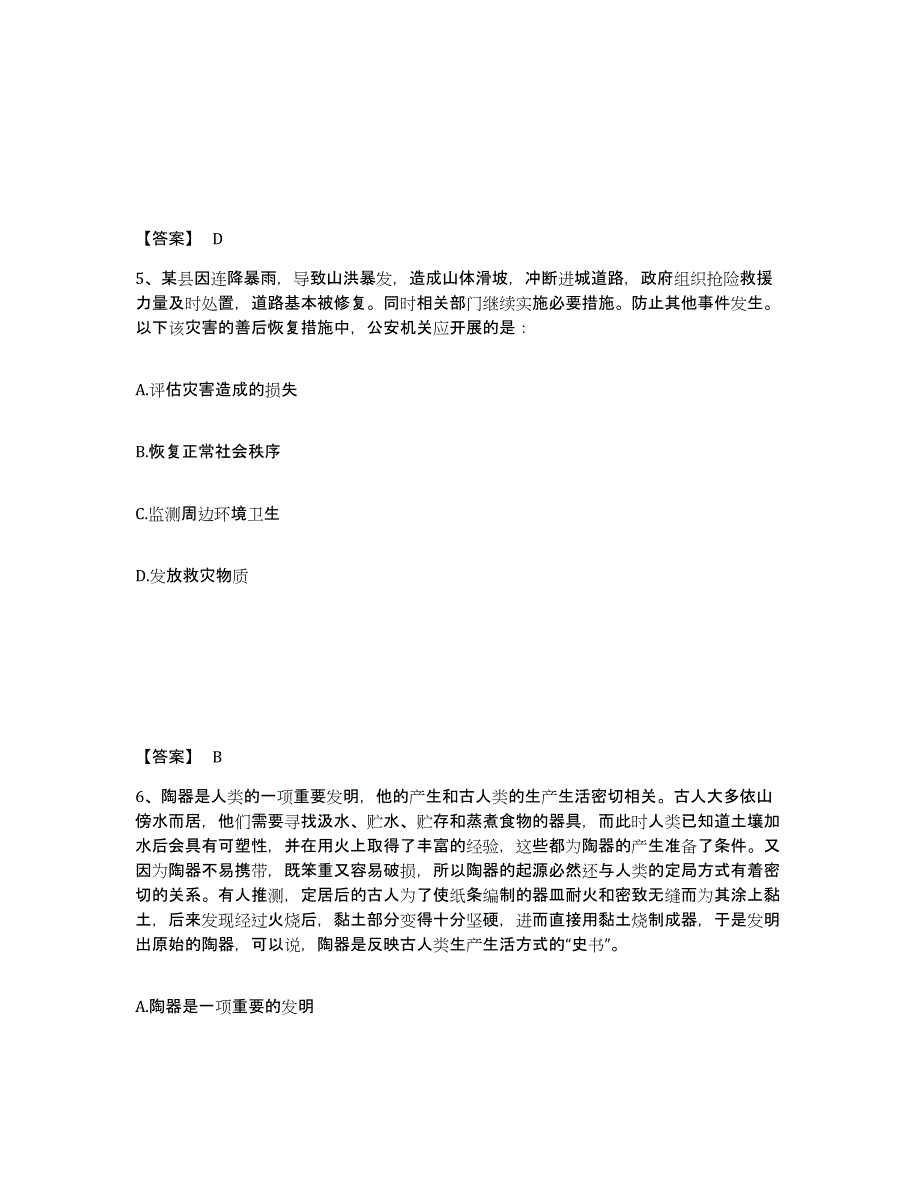 备考2025四川省眉山市洪雅县公安警务辅助人员招聘题库附答案（基础题）_第3页