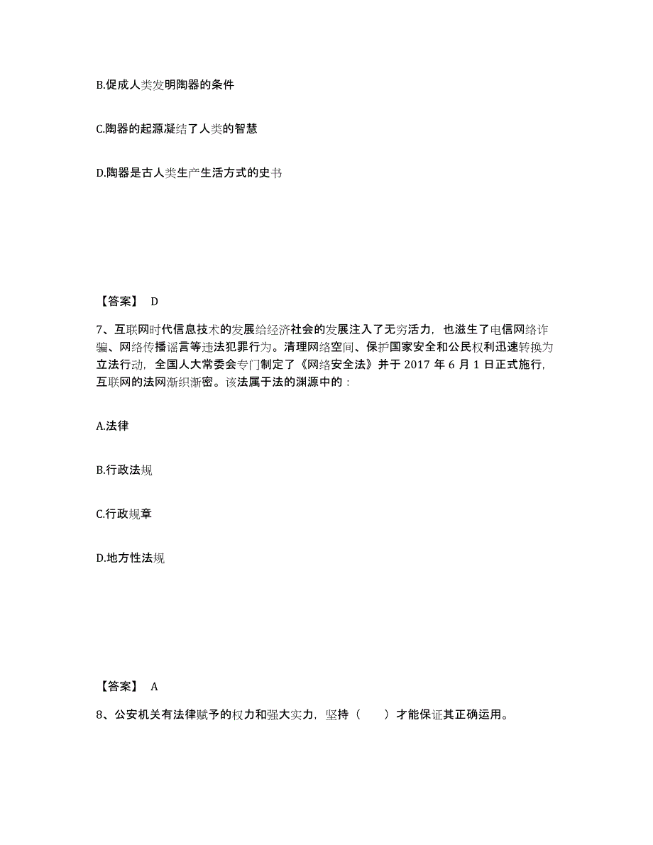 备考2025四川省眉山市洪雅县公安警务辅助人员招聘题库附答案（基础题）_第4页