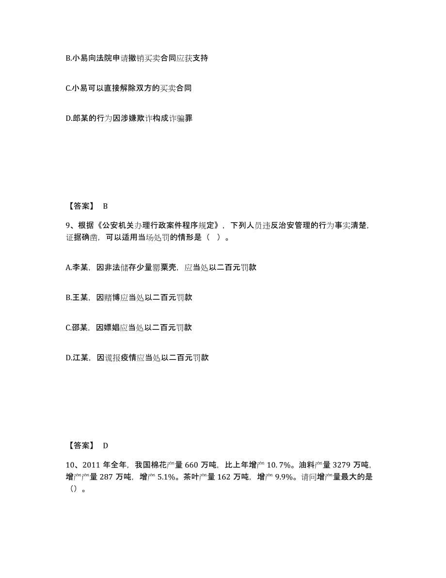 备考2025江苏省苏州市公安警务辅助人员招聘押题练习试题B卷含答案_第5页