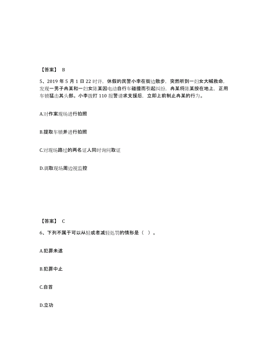 备考2025山西省朔州市山阴县公安警务辅助人员招聘押题练习试卷B卷附答案_第3页