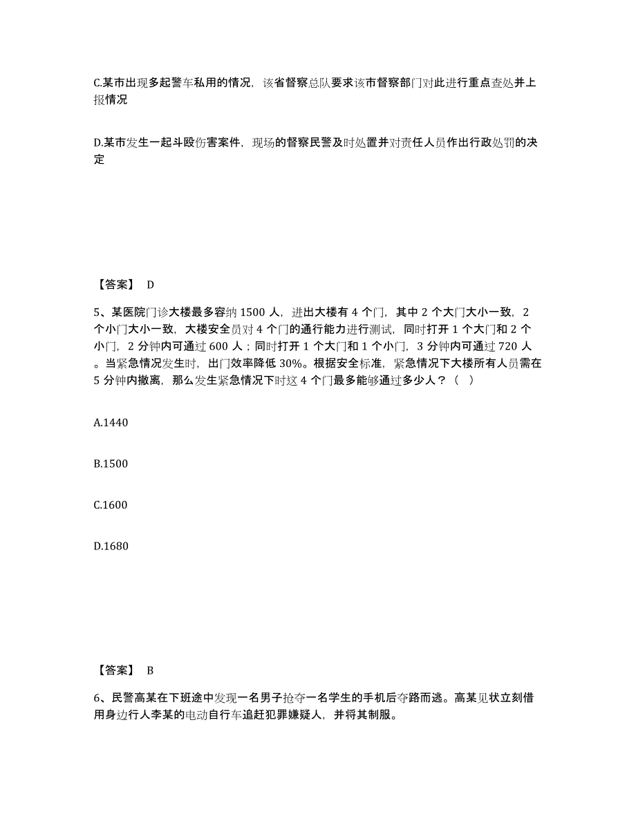 备考2025广西壮族自治区梧州市蝶山区公安警务辅助人员招聘自我检测试卷A卷附答案_第3页