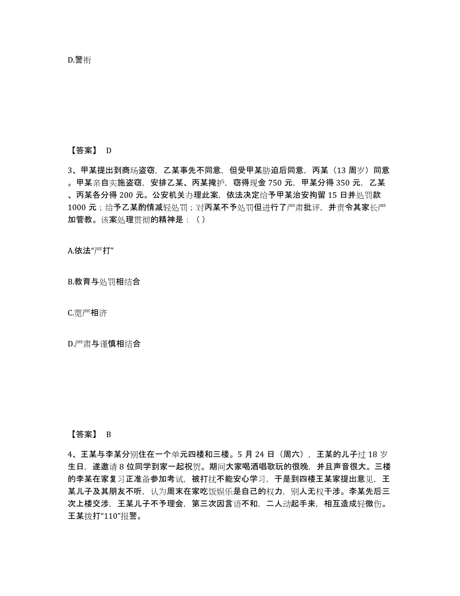 备考2025广东省清远市清新县公安警务辅助人员招聘模拟考试试卷A卷含答案_第2页