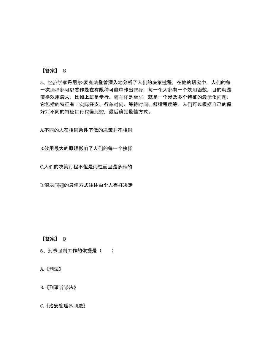 备考2025河北省保定市公安警务辅助人员招聘全真模拟考试试卷A卷含答案_第3页