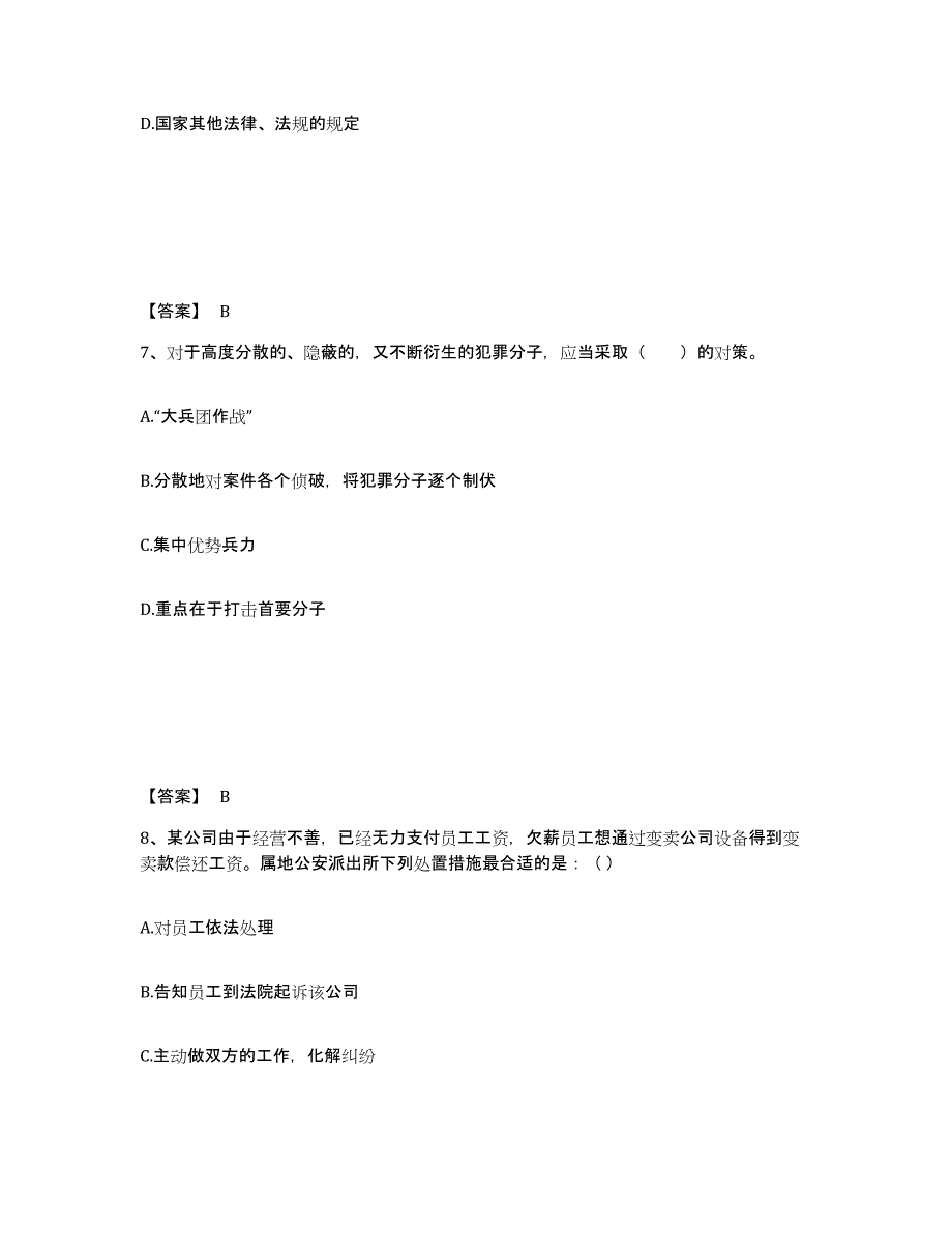 备考2025河北省保定市公安警务辅助人员招聘全真模拟考试试卷A卷含答案_第4页