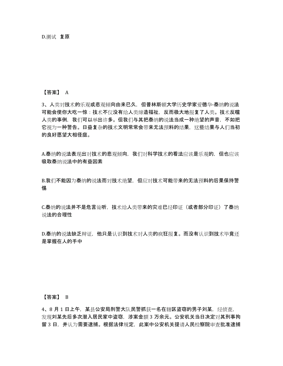 备考2025四川省雅安市雨城区公安警务辅助人员招聘基础试题库和答案要点_第2页