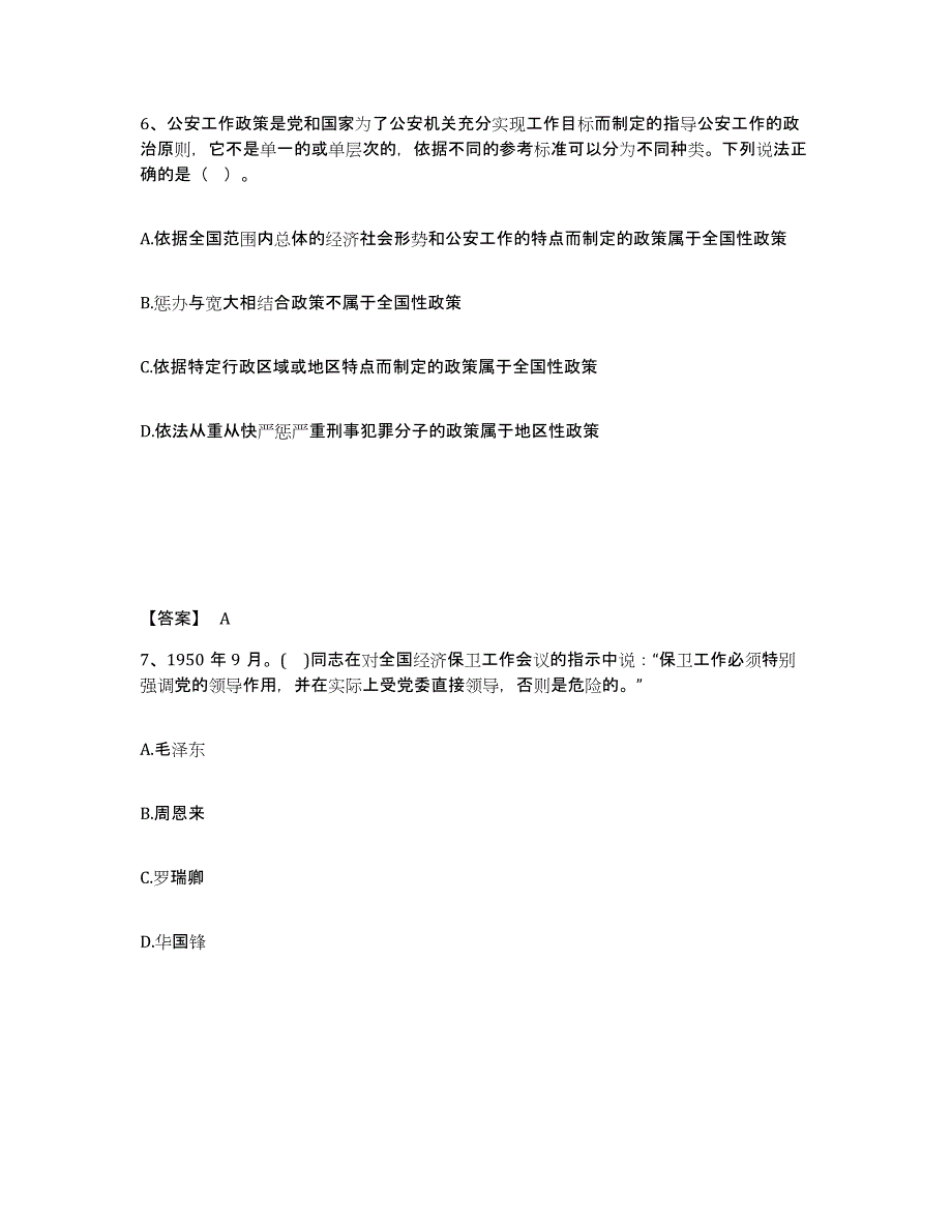 备考2025四川省雅安市雨城区公安警务辅助人员招聘基础试题库和答案要点_第4页