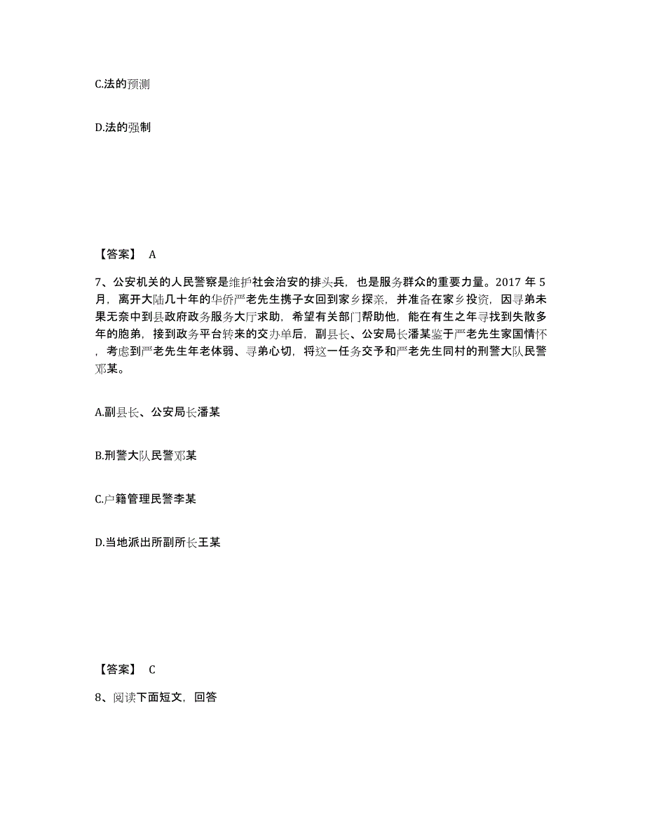 备考2025江苏省南京市栖霞区公安警务辅助人员招聘测试卷(含答案)_第4页