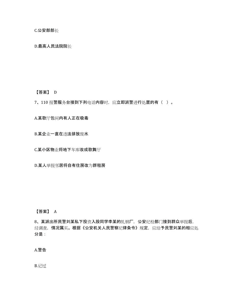 备考2025安徽省淮南市公安警务辅助人员招聘通关考试题库带答案解析_第4页