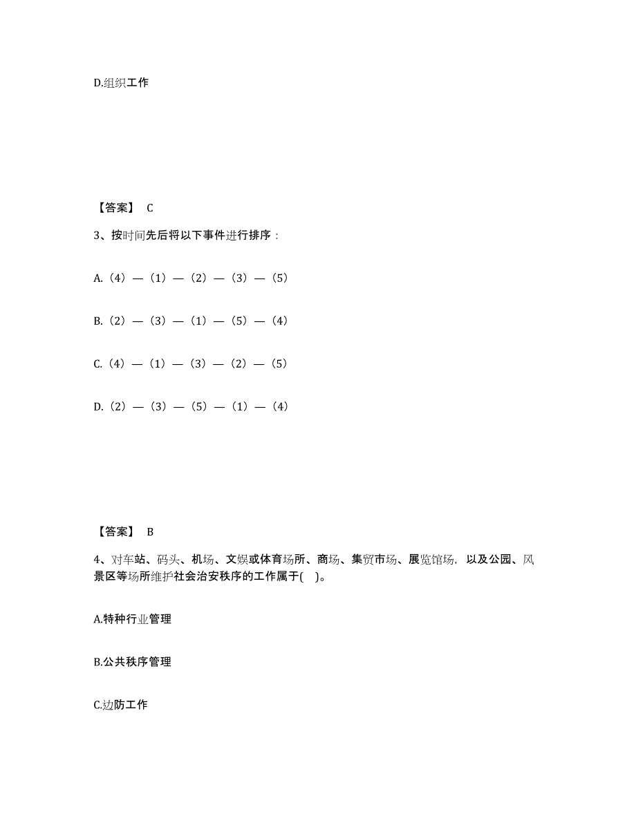 备考2025广东省深圳市盐田区公安警务辅助人员招聘题库检测试卷A卷附答案_第2页