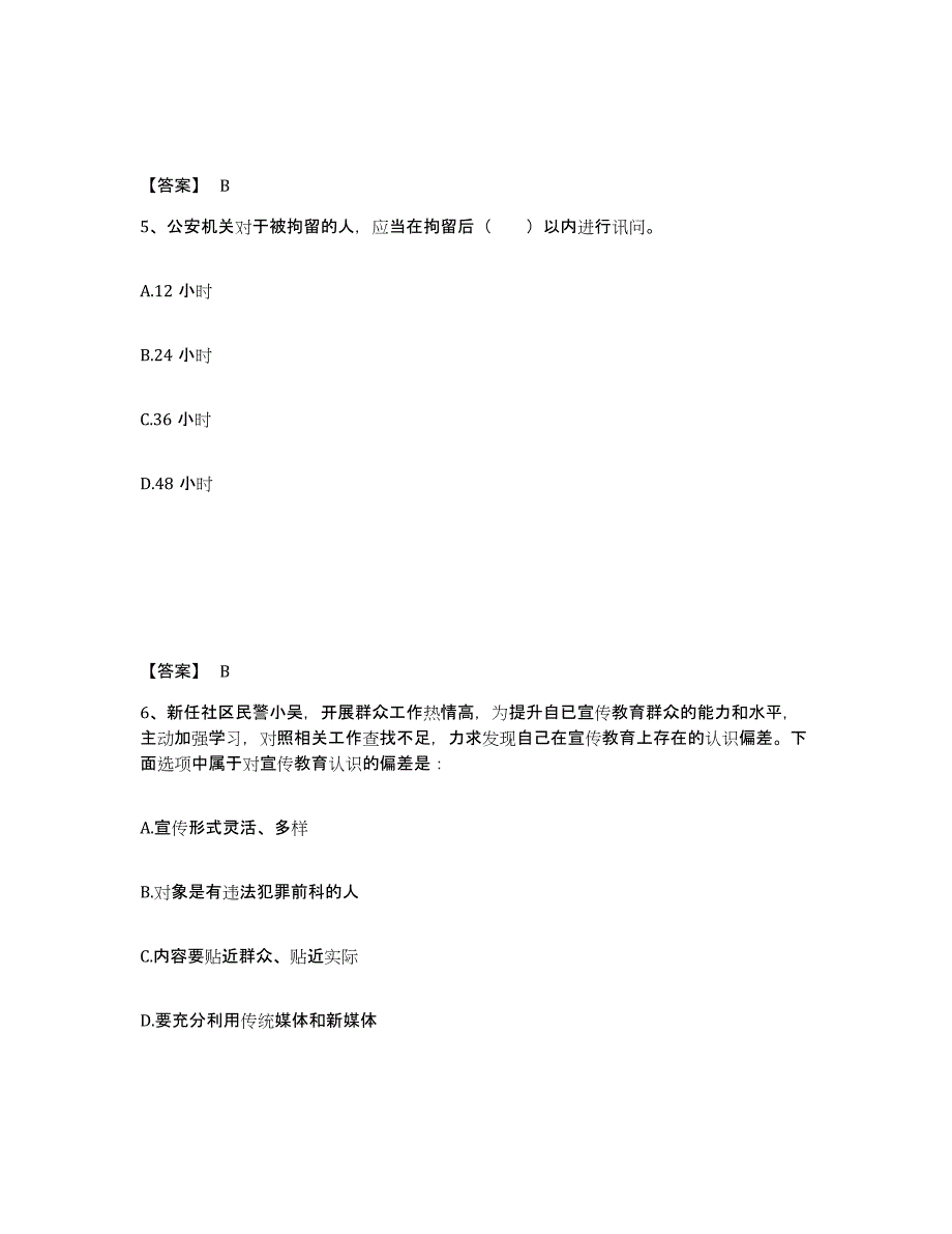 备考2025江西省宜春市袁州区公安警务辅助人员招聘综合检测试卷A卷含答案_第3页