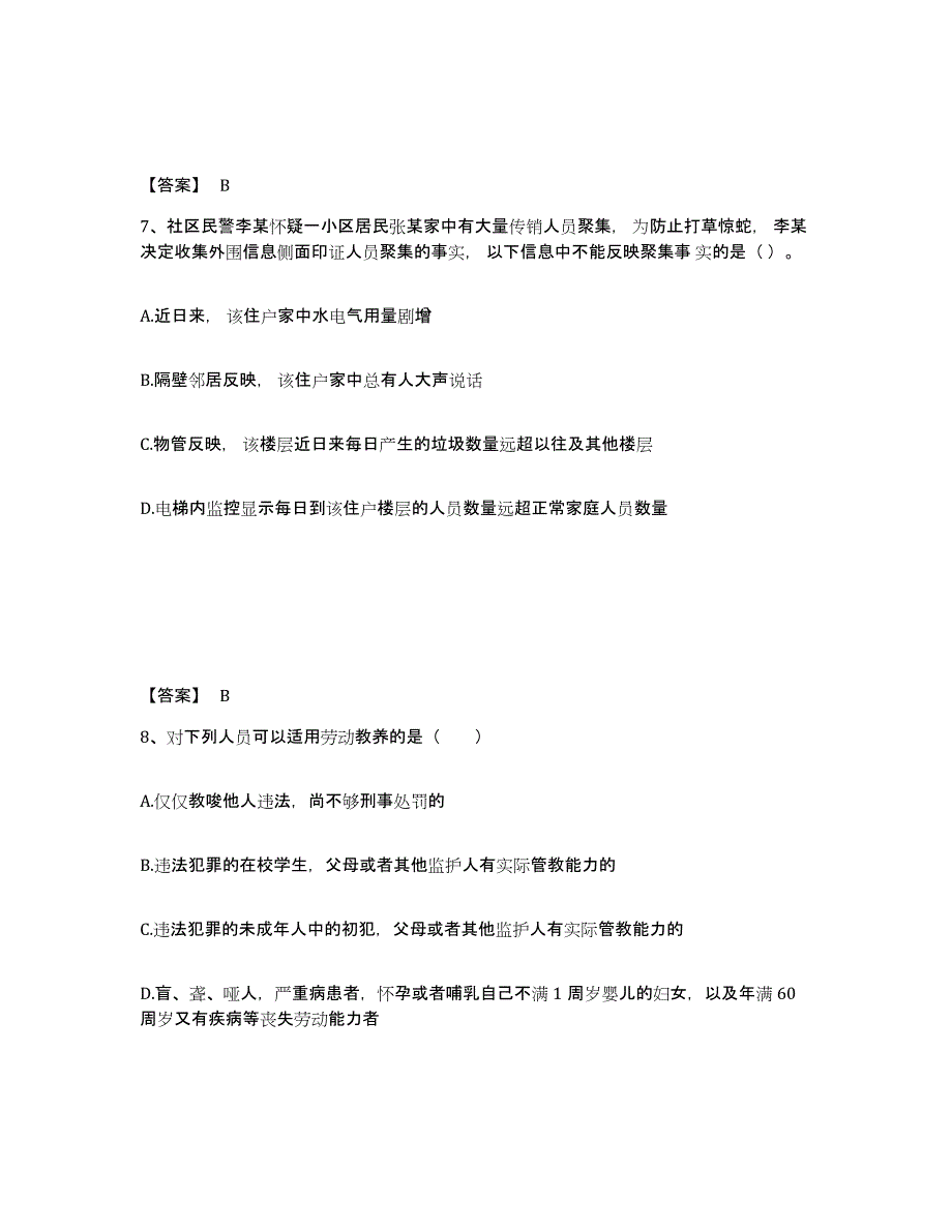 备考2025江西省宜春市袁州区公安警务辅助人员招聘综合检测试卷A卷含答案_第4页