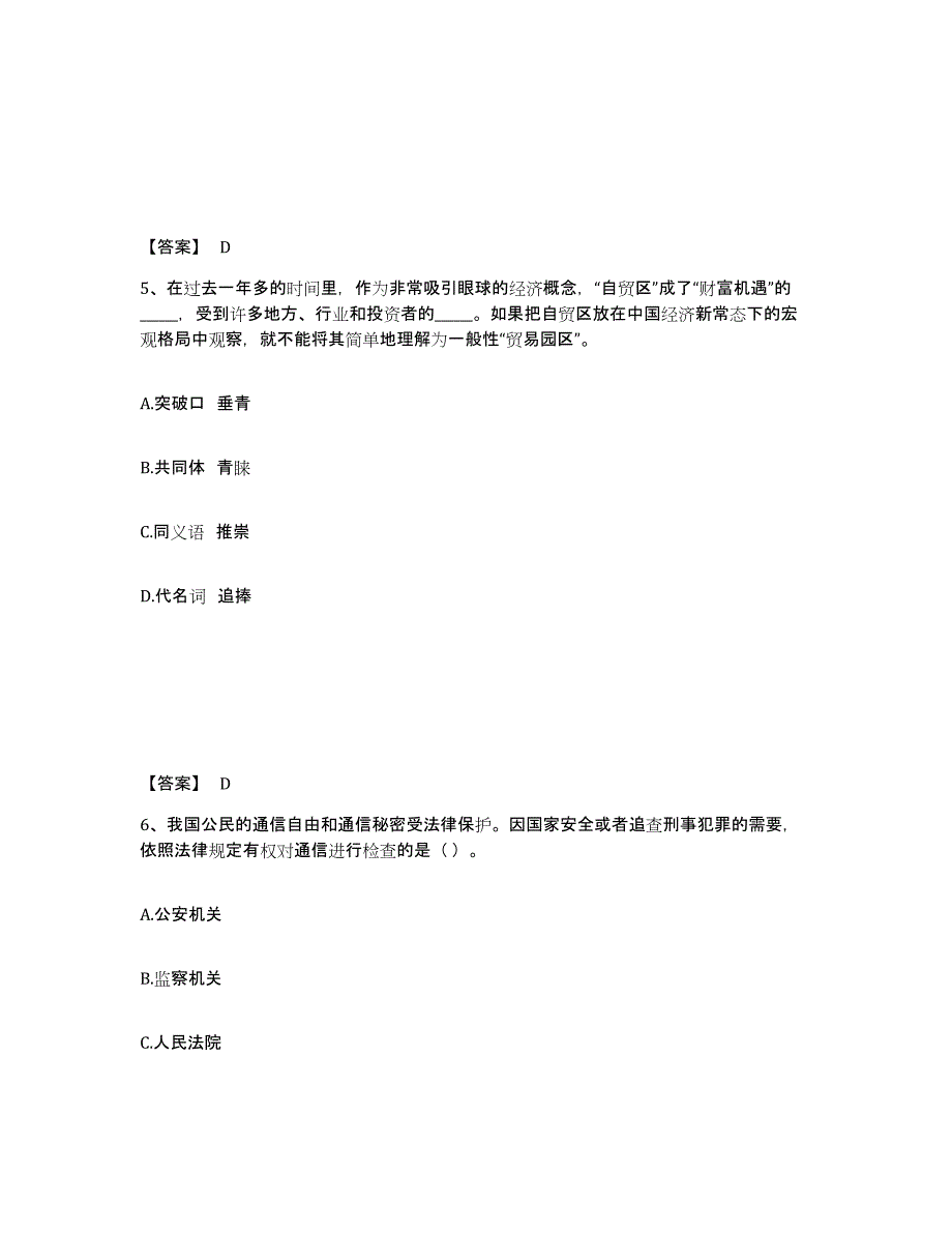 备考2025四川省凉山彝族自治州布拖县公安警务辅助人员招聘考前冲刺模拟试卷A卷含答案_第3页