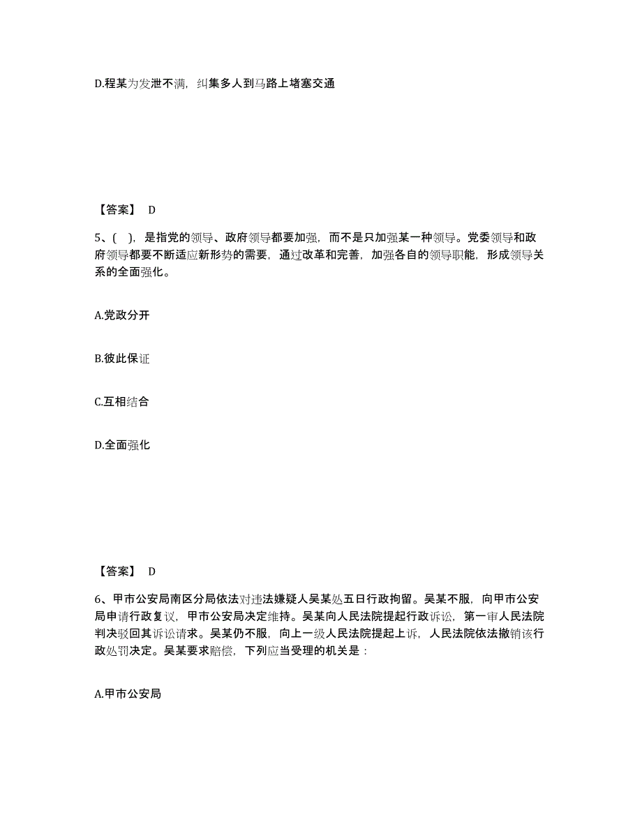 备考2025山东省日照市岚山区公安警务辅助人员招聘模拟题库及答案_第3页