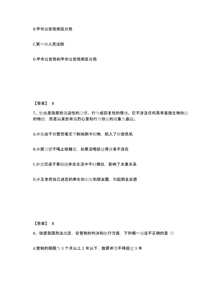 备考2025山东省日照市岚山区公安警务辅助人员招聘模拟题库及答案_第4页