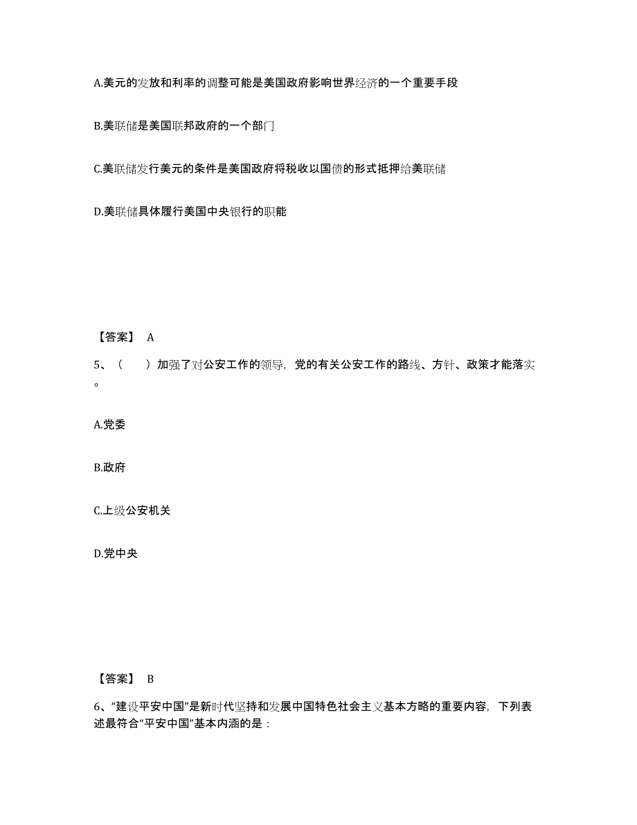 备考2025内蒙古自治区赤峰市公安警务辅助人员招聘高分题库附答案_第3页