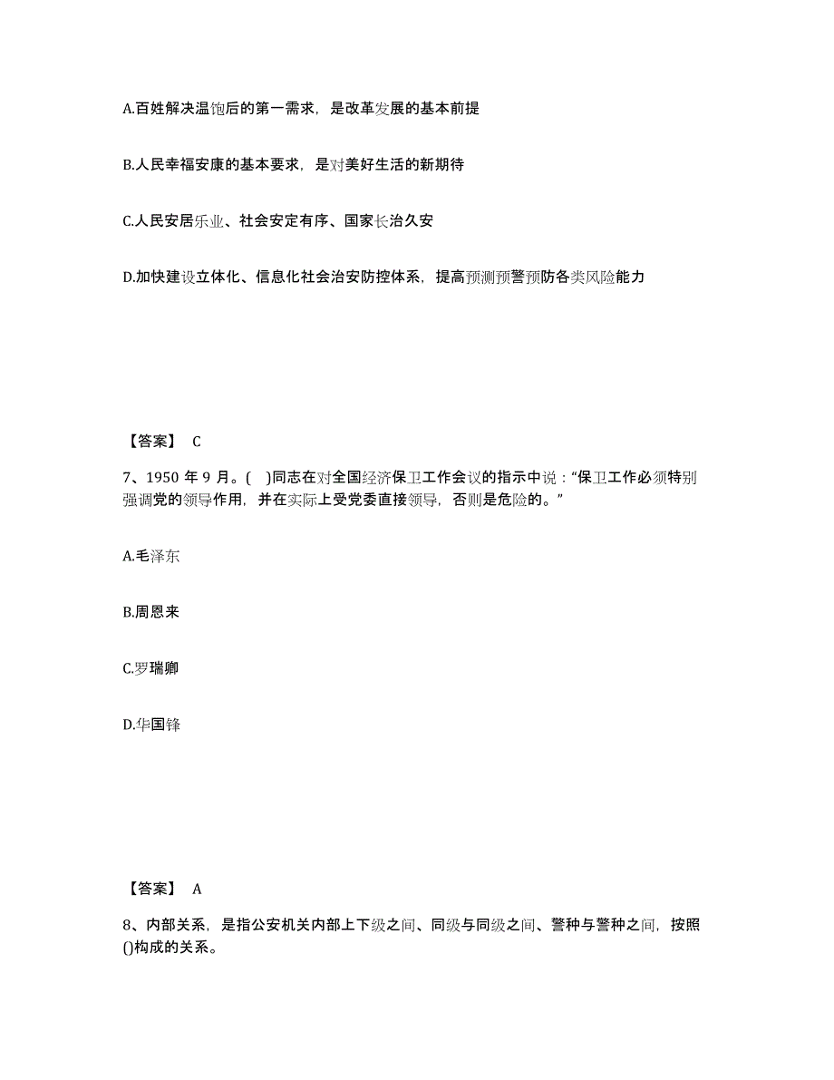 备考2025内蒙古自治区赤峰市公安警务辅助人员招聘高分题库附答案_第4页