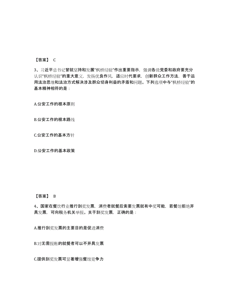 备考2025安徽省马鞍山市雨山区公安警务辅助人员招聘押题练习试题A卷含答案_第2页