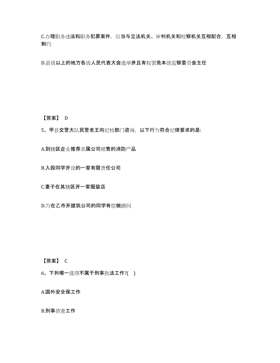 备考2025江苏省盐城市盐都区公安警务辅助人员招聘能力测试试卷A卷附答案_第3页