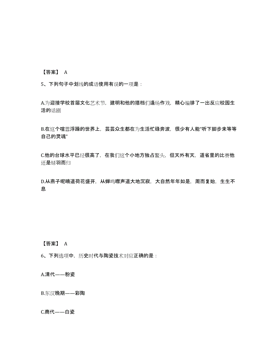 备考2025山西省临汾市襄汾县公安警务辅助人员招聘全真模拟考试试卷B卷含答案_第3页