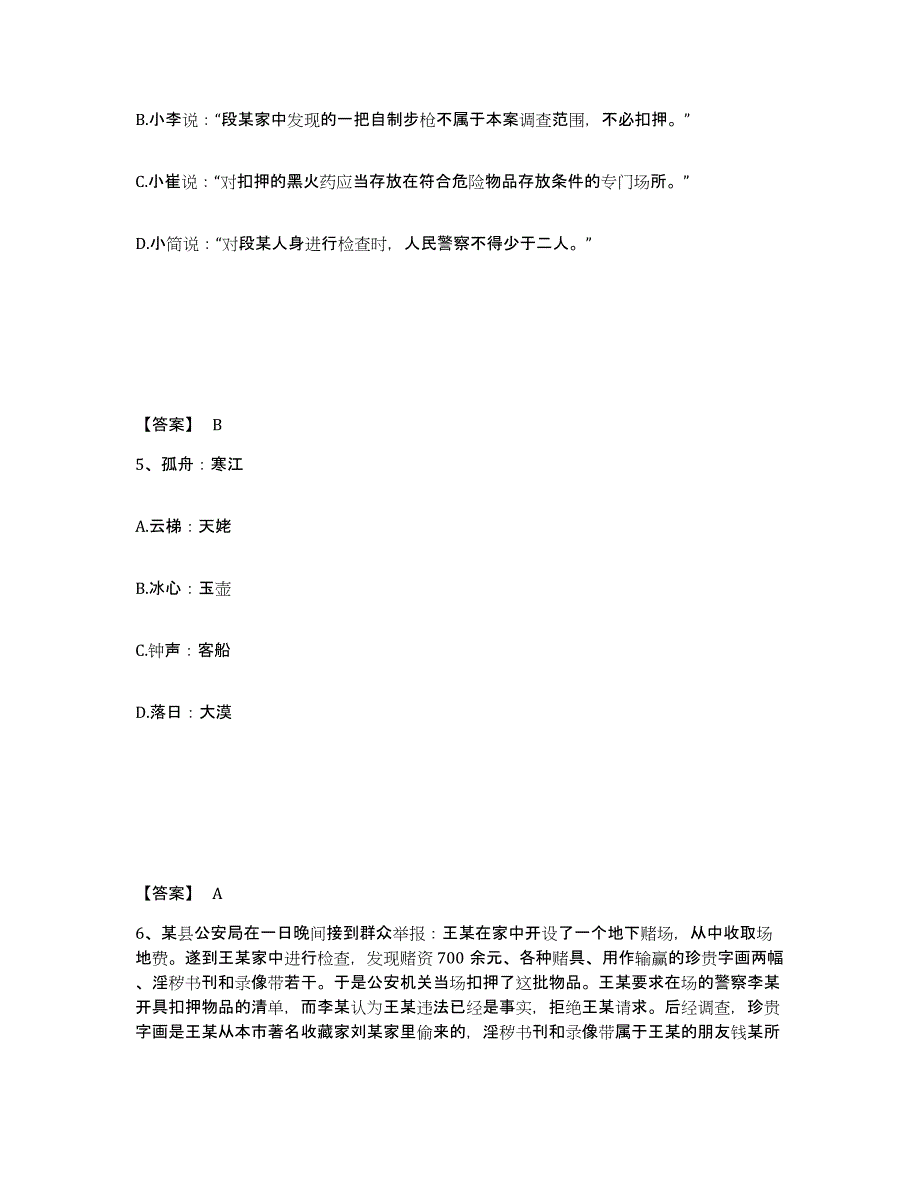 备考2025贵州省黔西南布依族苗族自治州兴仁县公安警务辅助人员招聘高分通关题型题库附解析答案_第3页