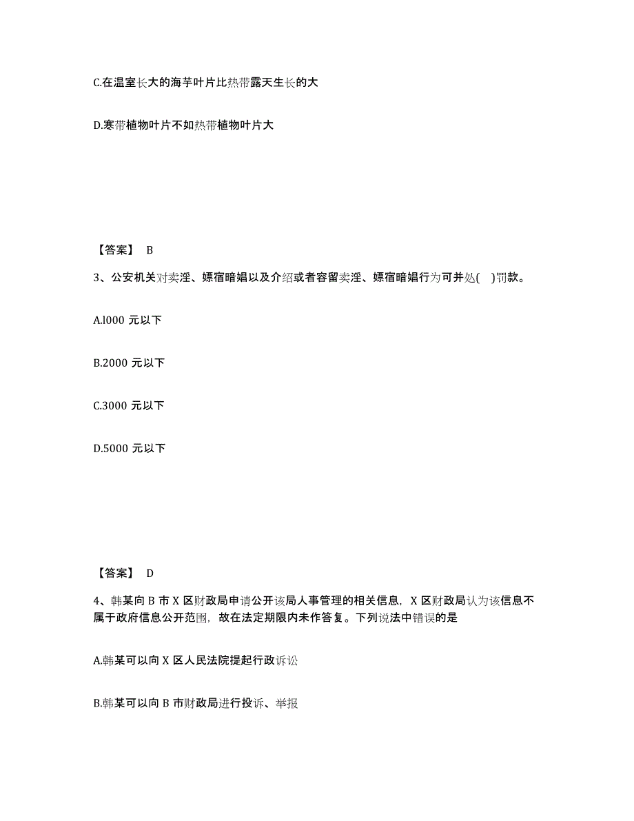 备考2025山西省长治市长治县公安警务辅助人员招聘考前冲刺试卷A卷含答案_第2页