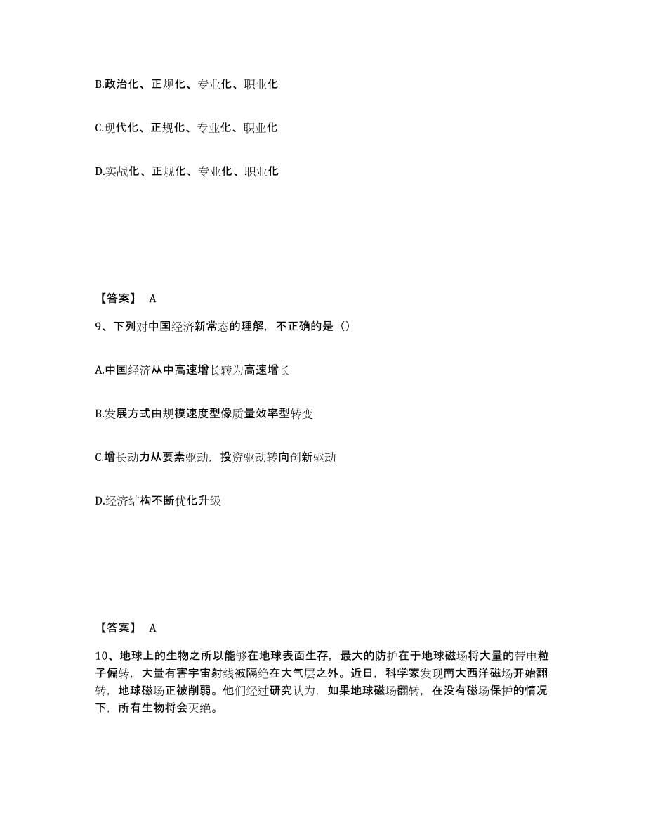 备考2025山西省长治市长治县公安警务辅助人员招聘考前冲刺试卷A卷含答案_第5页